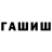 ГАШ индика сатива Zack Fuetsch
