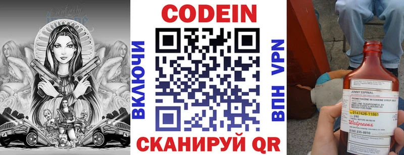 Codein напиток Lean (лин)  Купить где  Можайск 